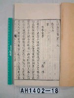 藏品(汀州府誌)的圖片